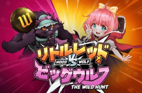 Hood vs Wolf เกมสล็อตหนูน้อยหมวกแดง และหมาป่า สุดน่ารักจากทางญี่ปุ่น